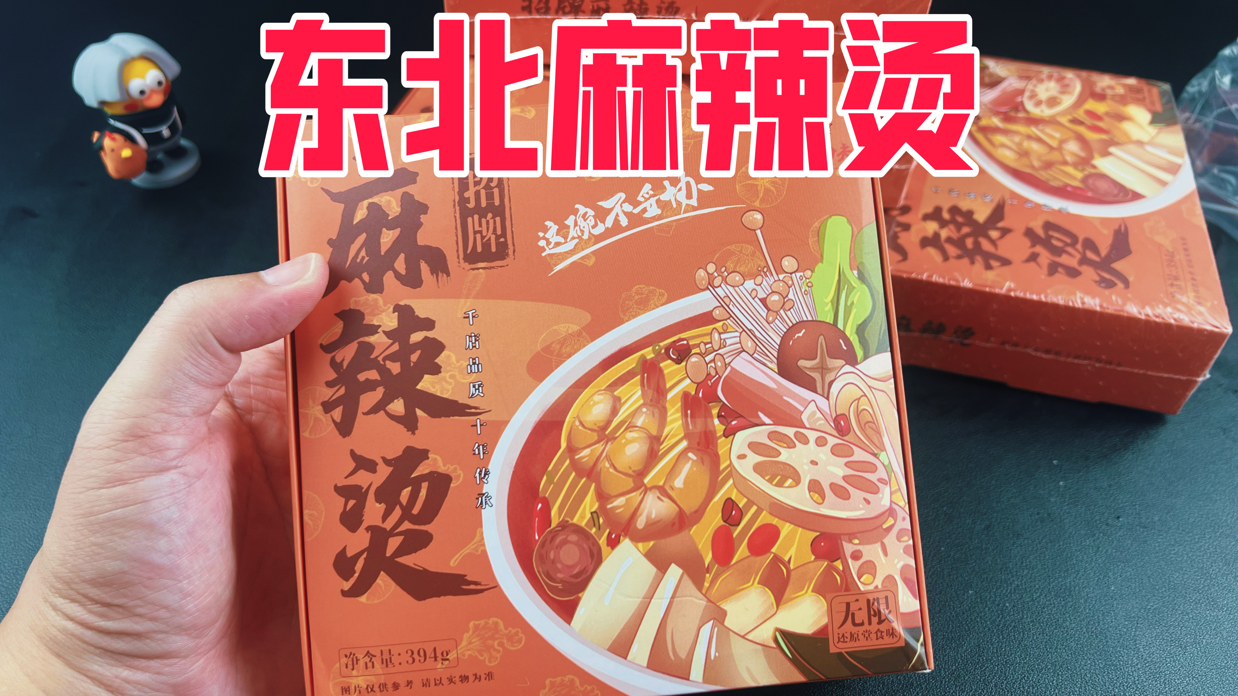 只要6元一盒的东北黏糊糊麻辣烫真的好吃吗？