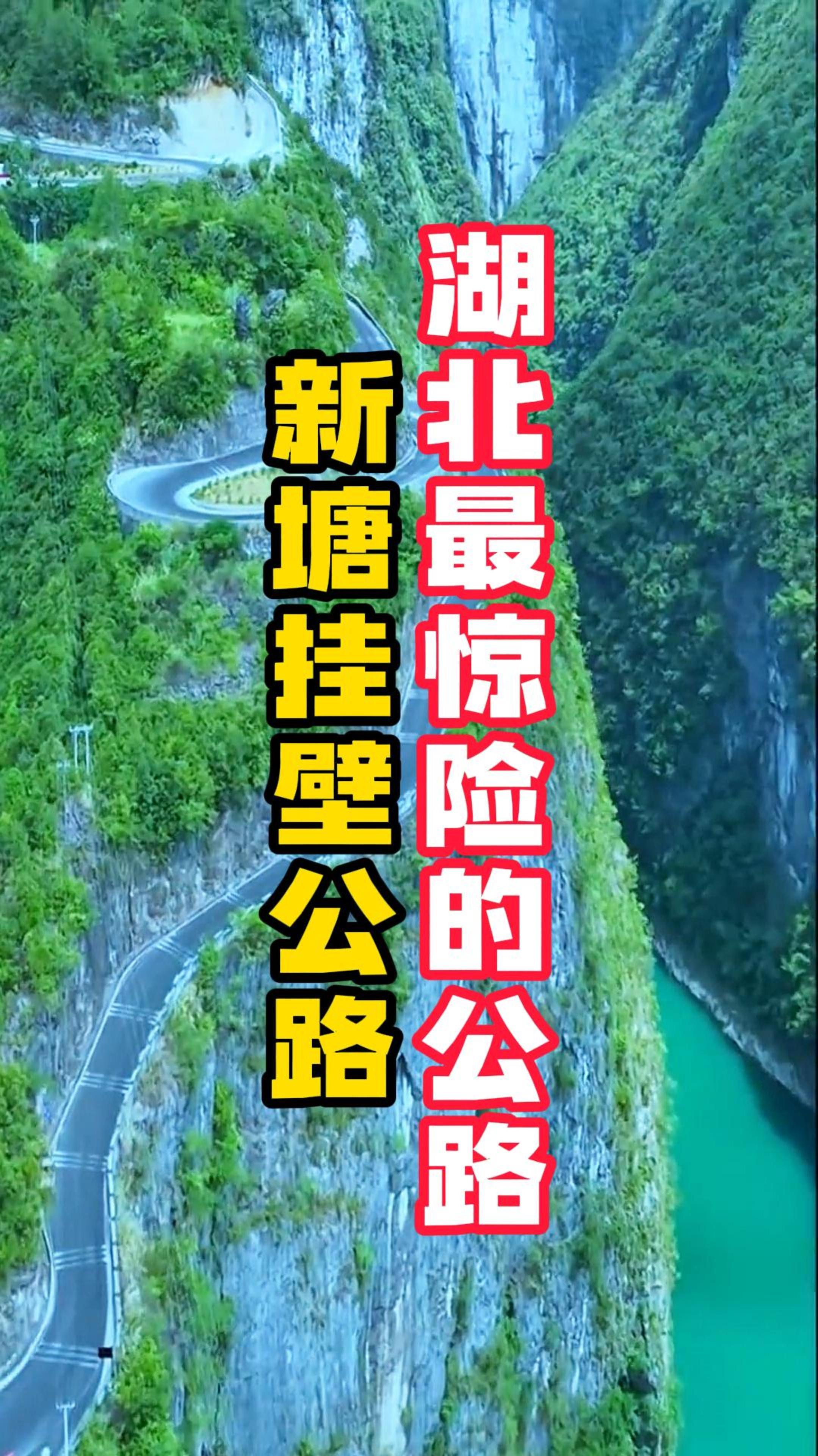 湖北有条"挂壁公路",历经10年开凿,连老司机都不敢开快车
