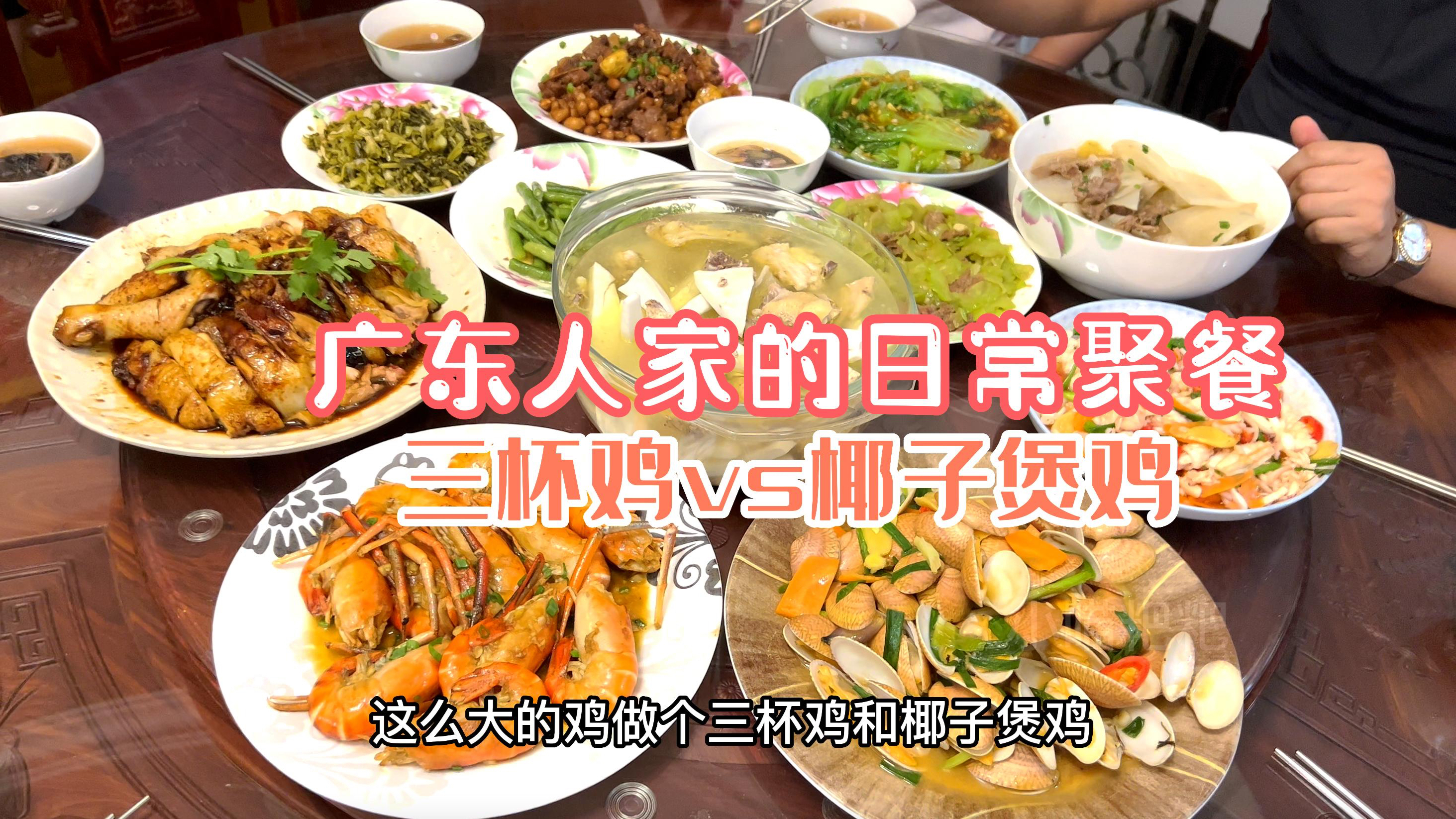 大姨寄过来鸡做了三杯鸡和椰子鸡,越是广东家常的做法家人越喜欢