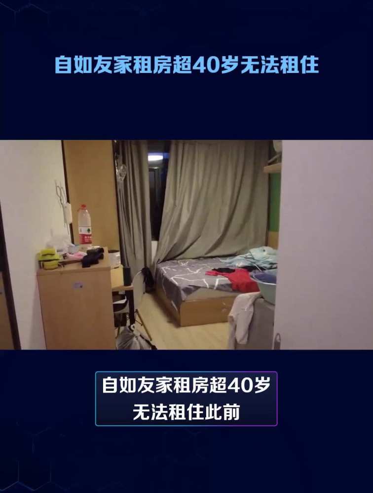 自如友家租房超40岁无法租住年纪差异大易产生矛盾