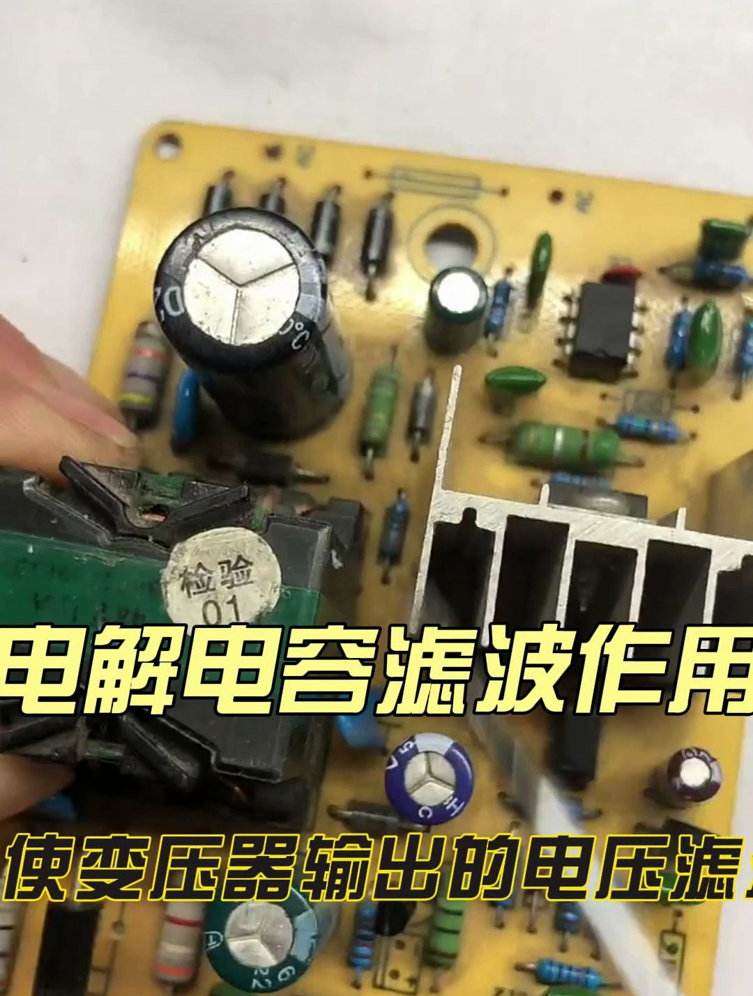 电解电容:芯片稳定供电与电压滤波的关键元件,及充电器电路应用