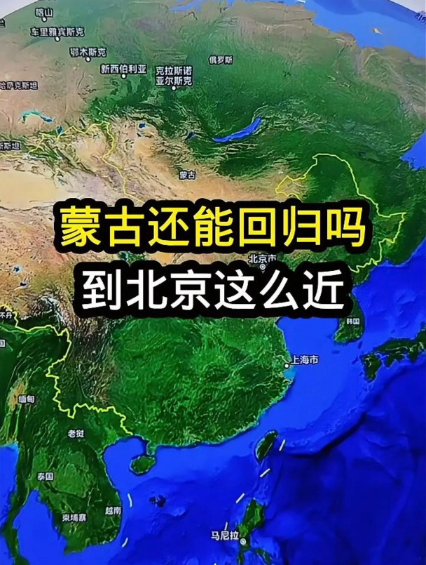 蒙古未来会回中国吗图片