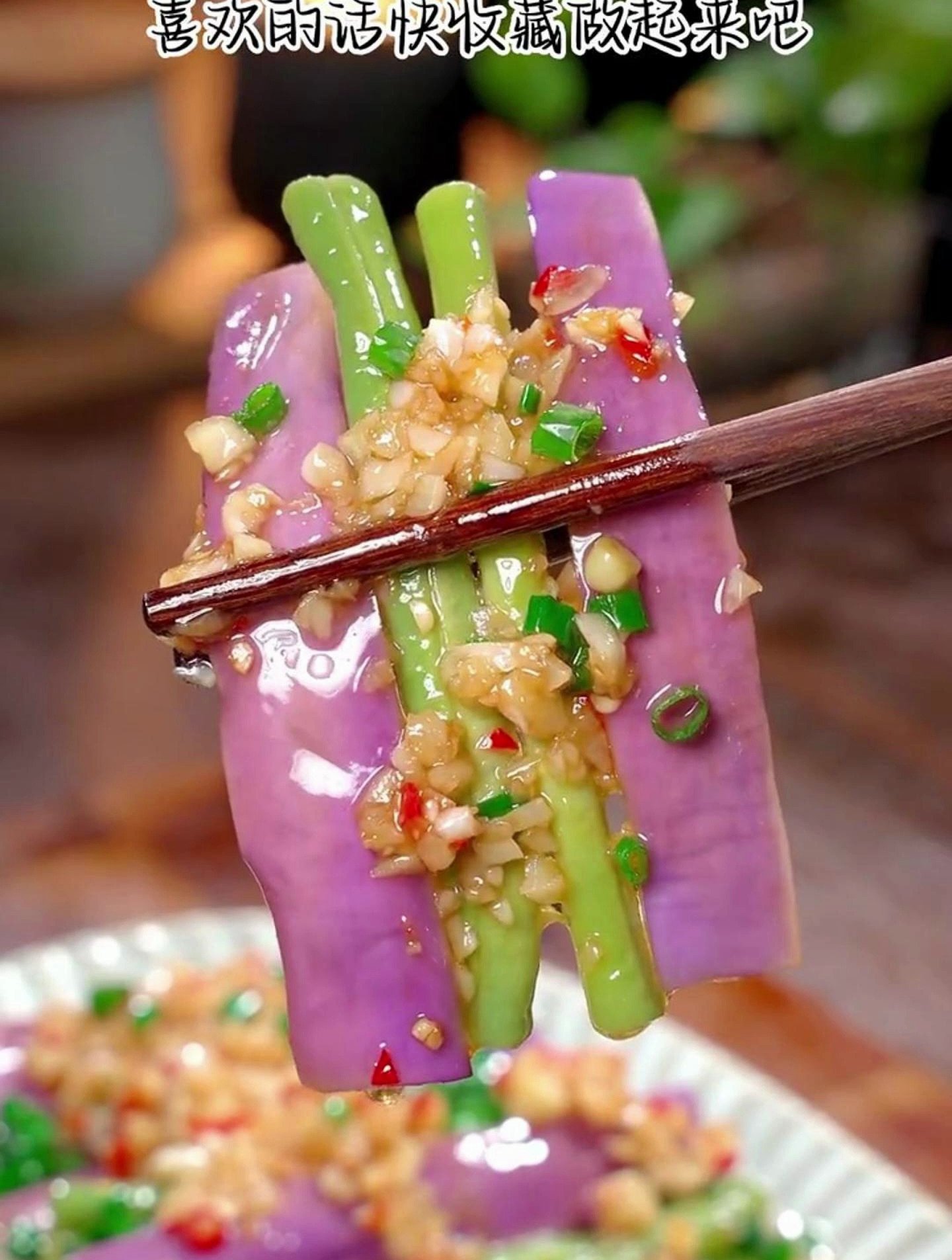 蒜蓉蒸茄子的家常做法
