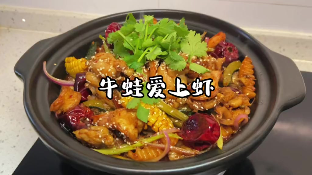 牛蛙可以跟虾这样煮