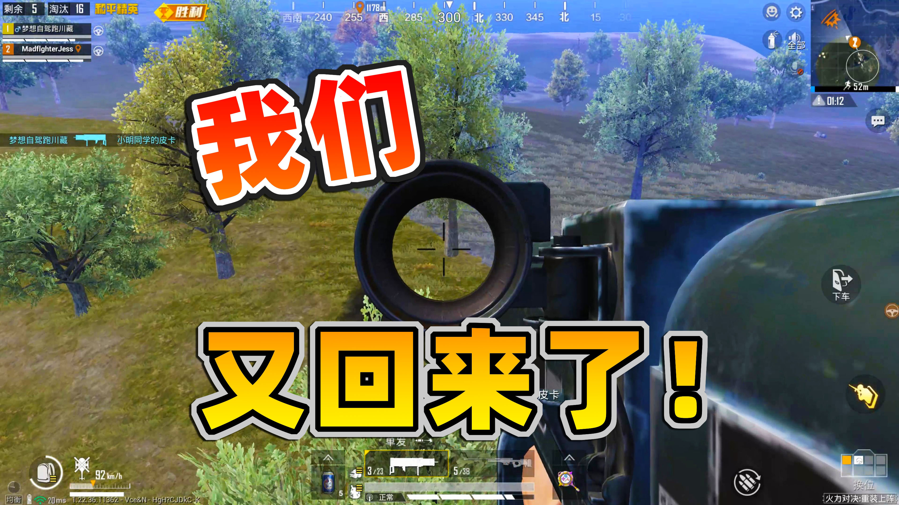 我们,又回来了!