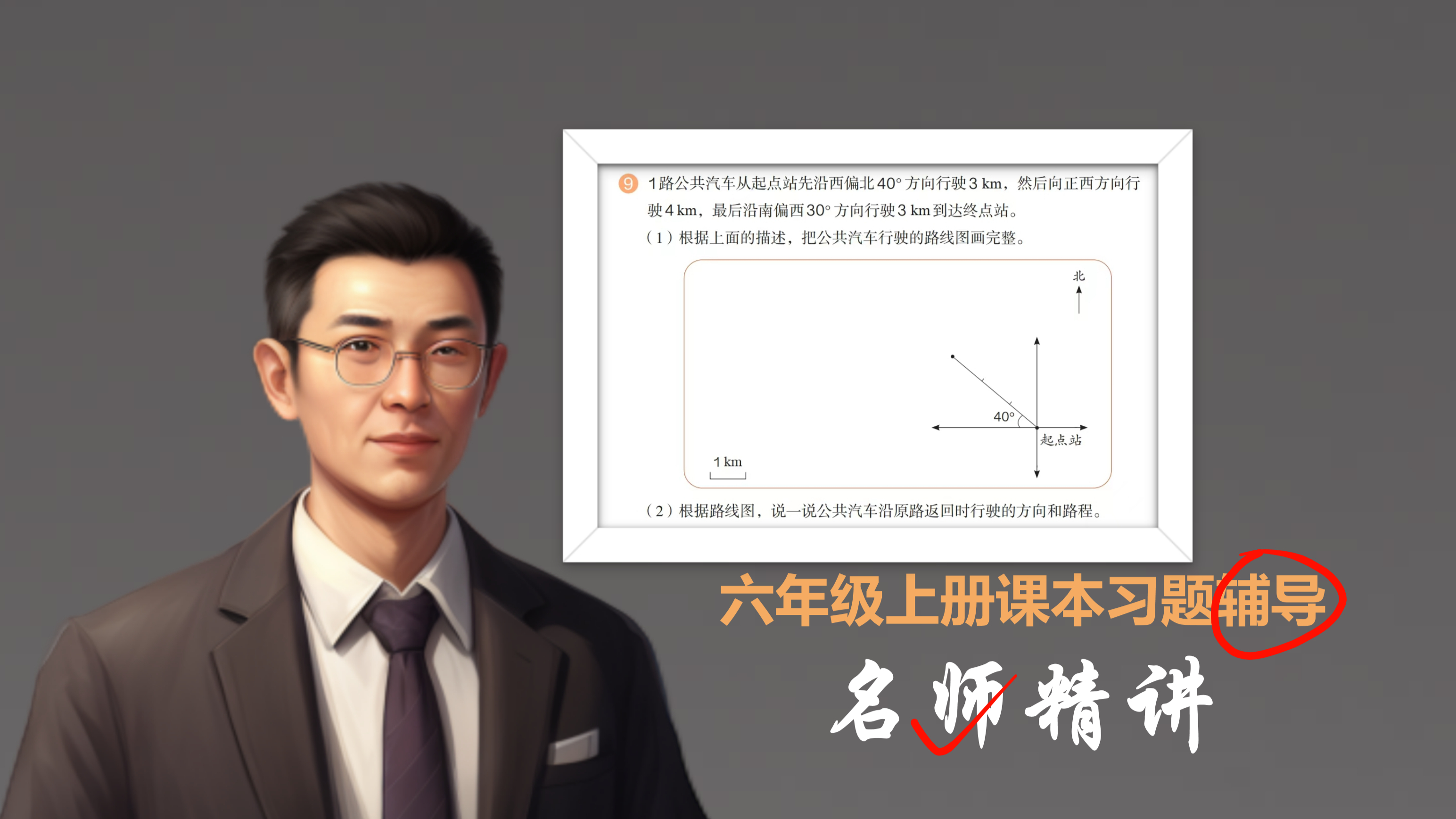 第25页练习五第9题,有了老师的辅导,再也不用担心孩子的作业了