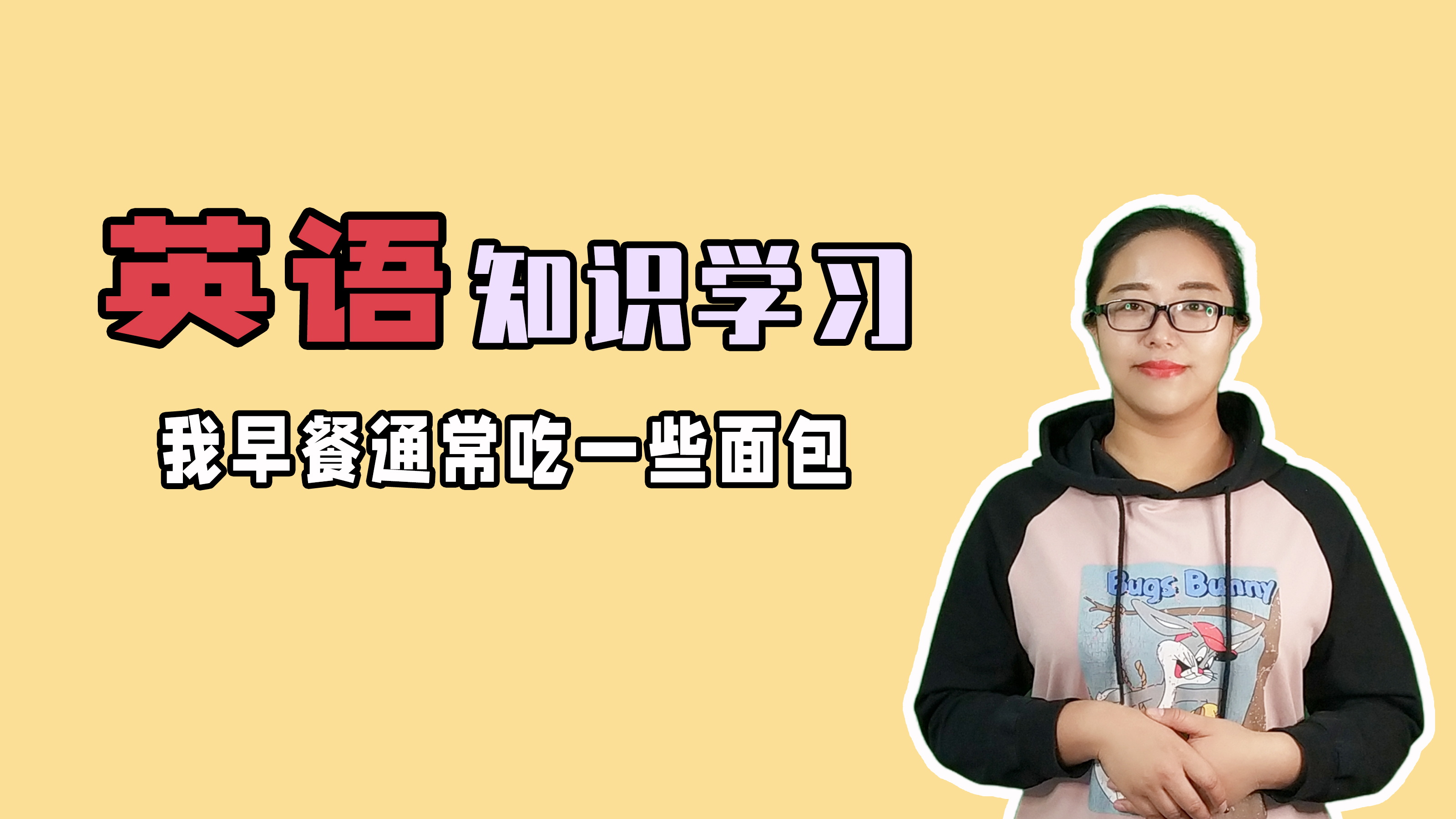 我早餐通常吃一些面包 中考英语易错题