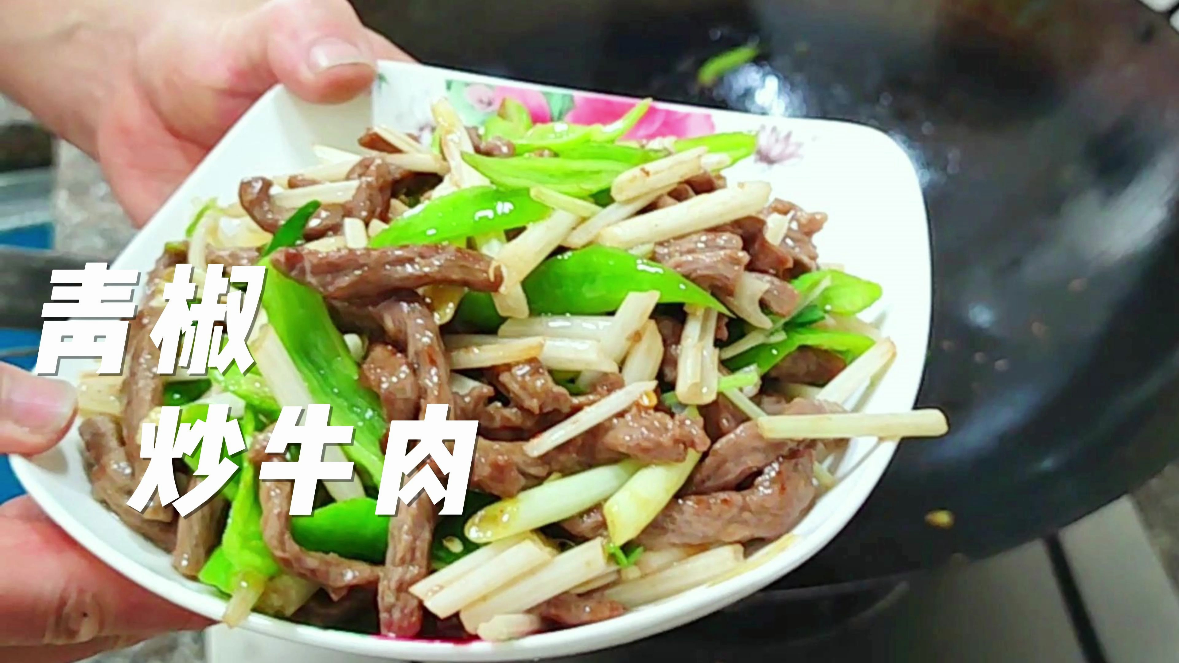 牛肉搭配青椒,用它食补真的太赞了,炒出来的牛肉嫩滑还营养丰富