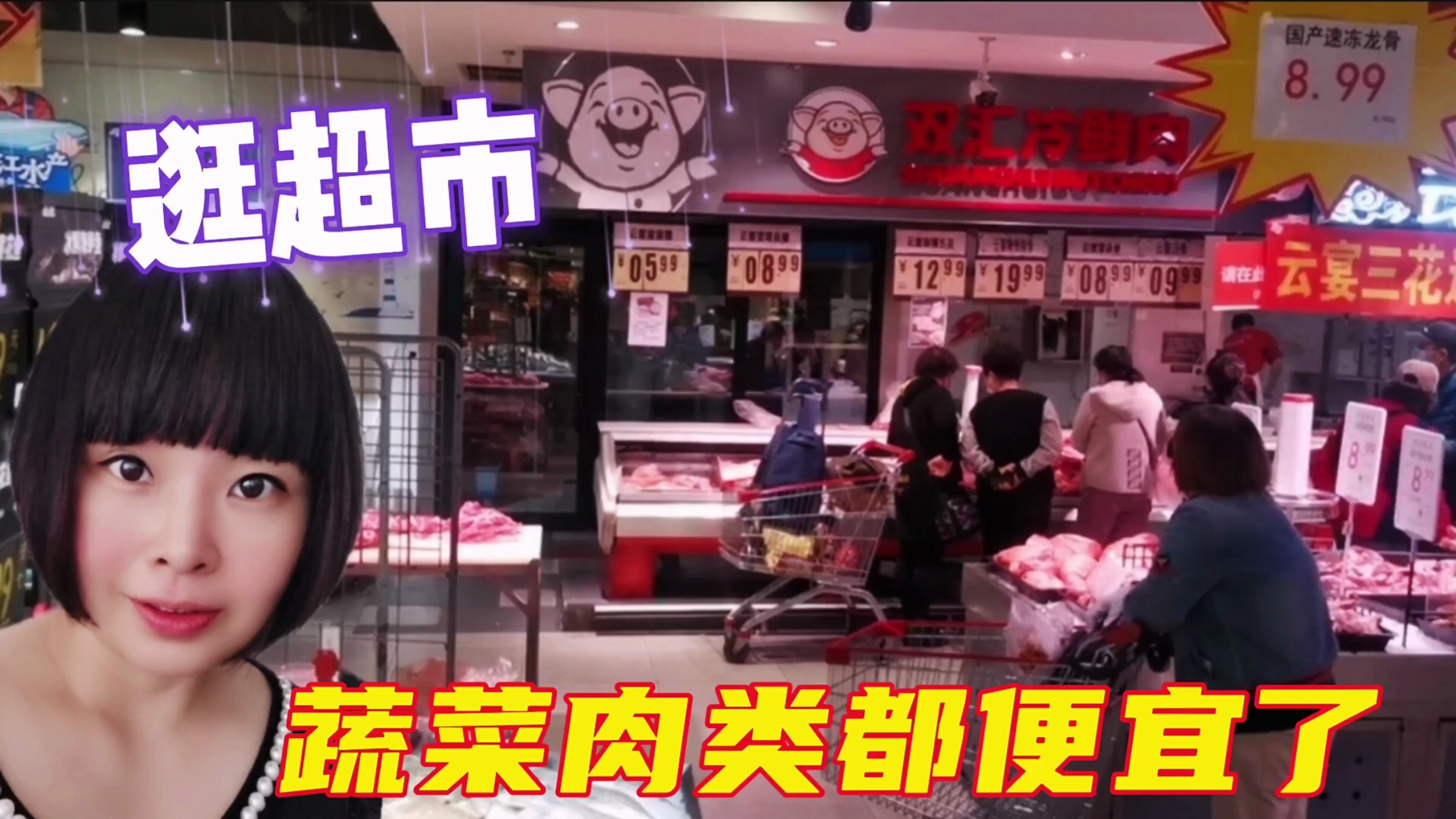 实拍!哈尔滨生鲜超市,猪肉价格又降价了?看看多少钱一斤?
