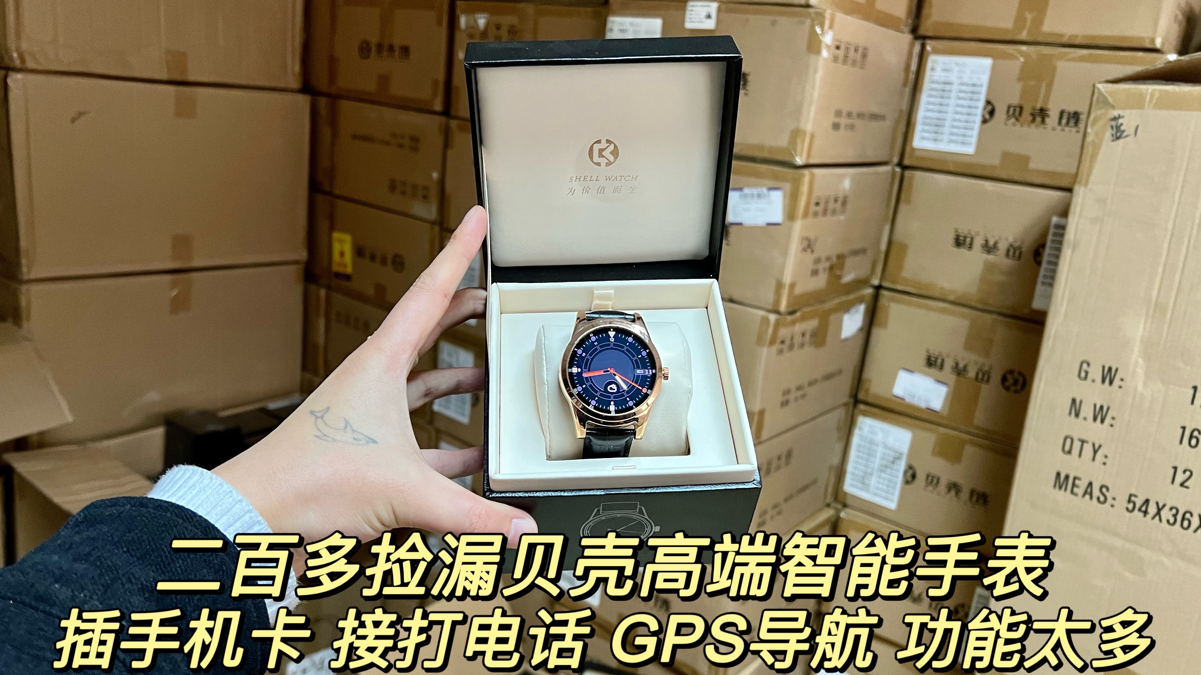 收货一批贝壳智能手表,可以插手机卡,语音助手,GPS导航,好玩