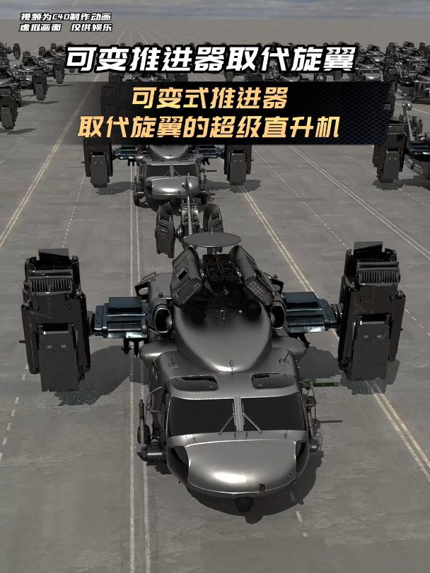 直40武装直升机的遐想,没有旋翼的超级直升机