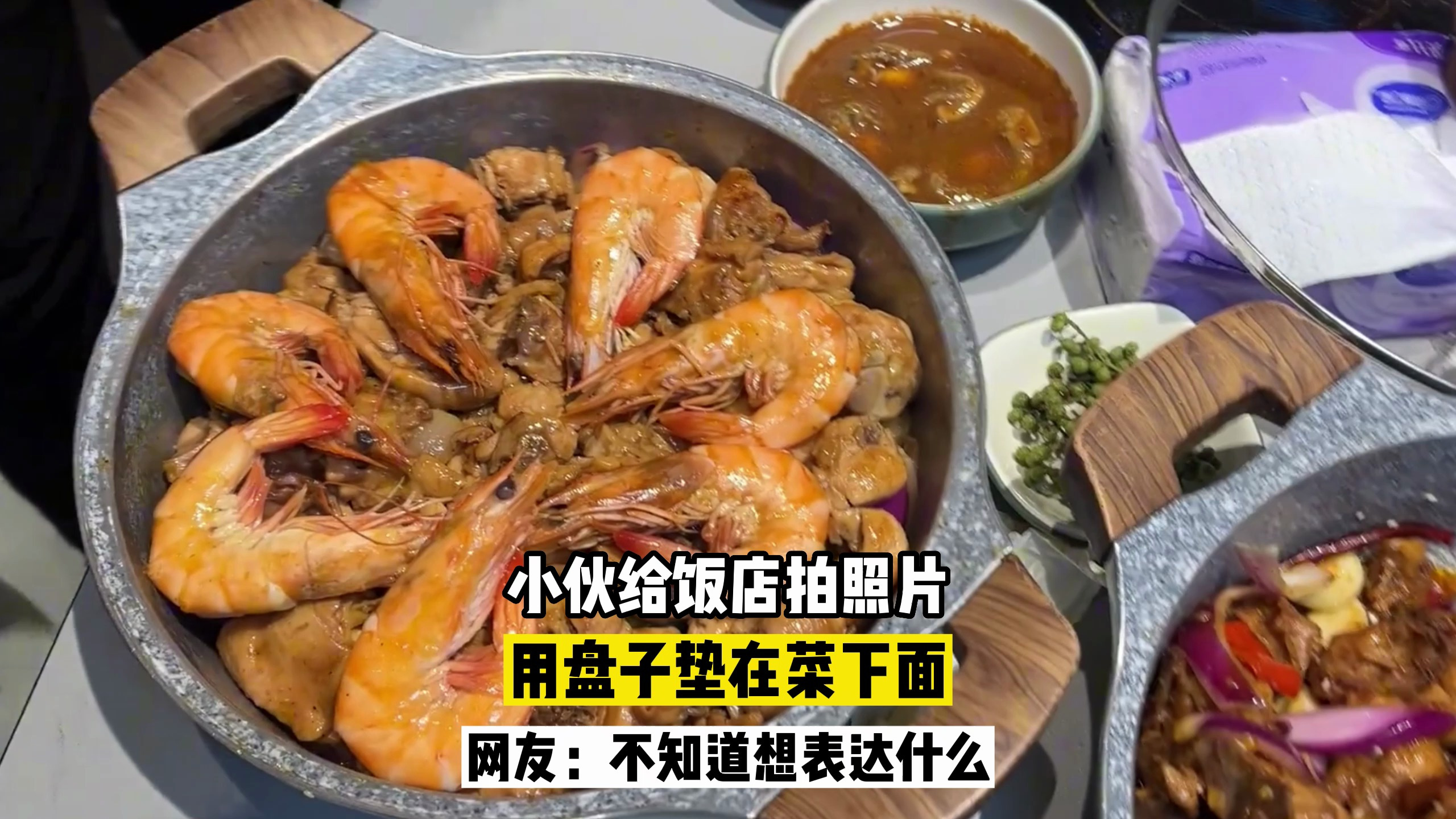 小伙给饭店拍照片,用盘子垫在菜下面,网友:不知道想表达什么