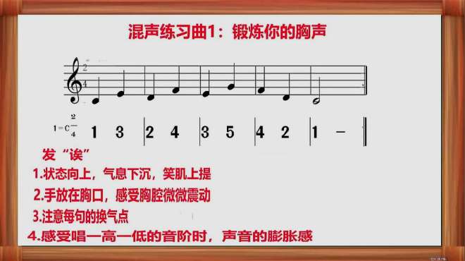 [图]每天10分钟：混声练习曲1锻炼你的胸声