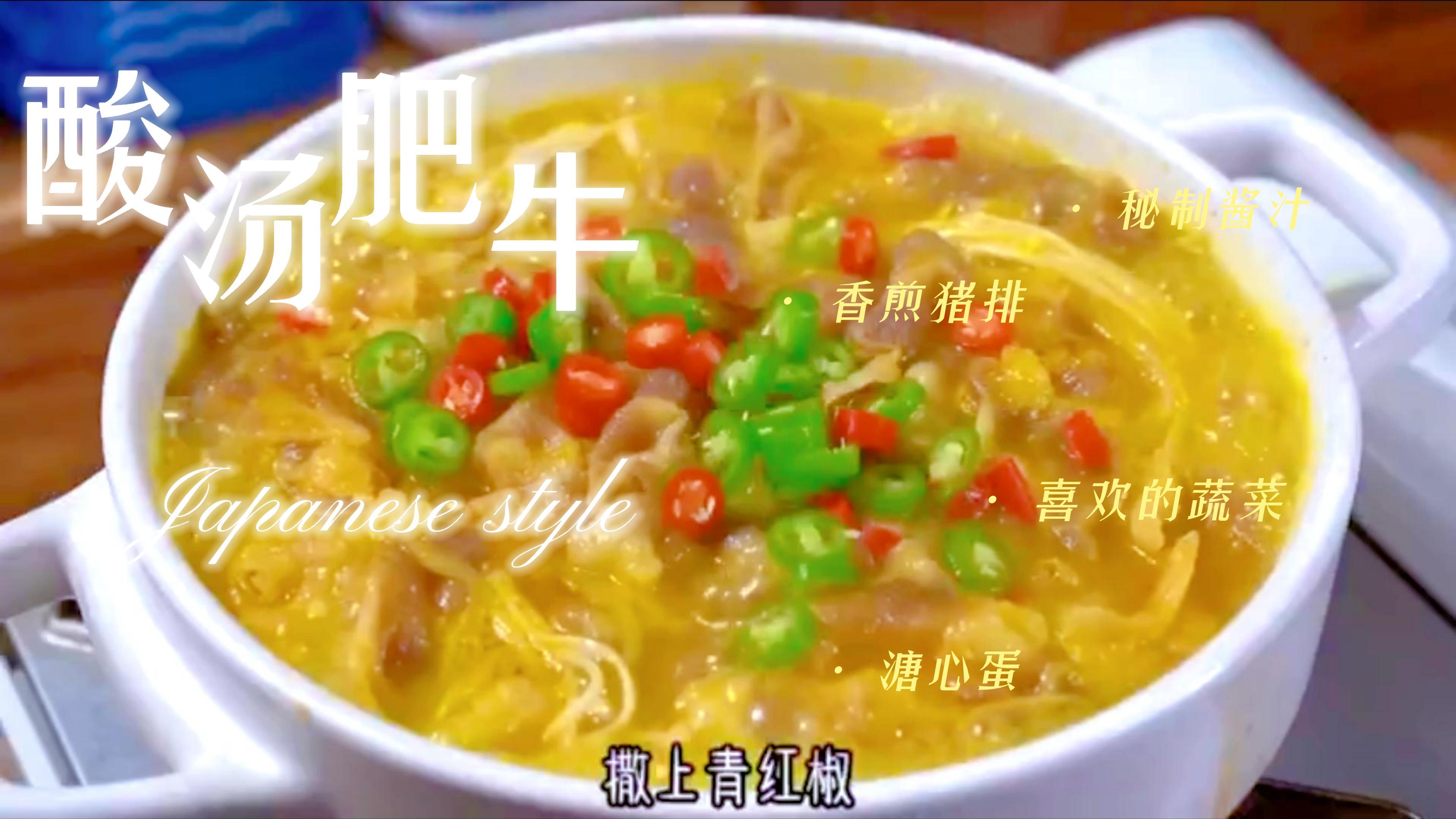 酸汤肥牛最简单的家常做法,酸辣开胃,出锅连汤都不剩