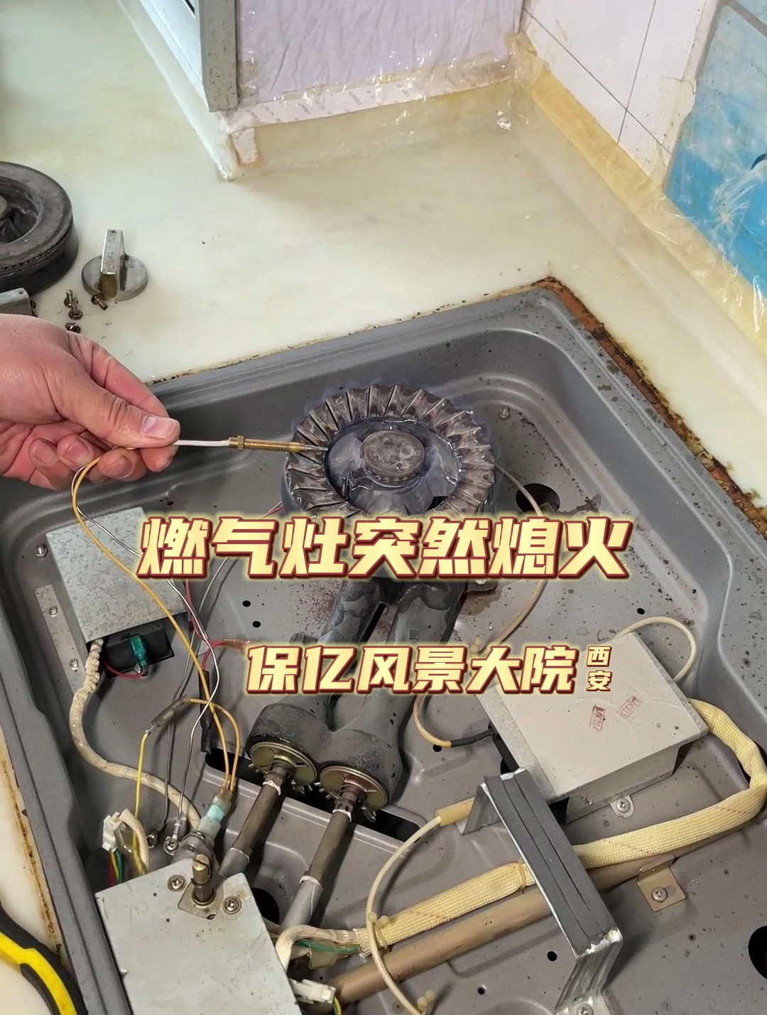 燃气灶更换电磁阀