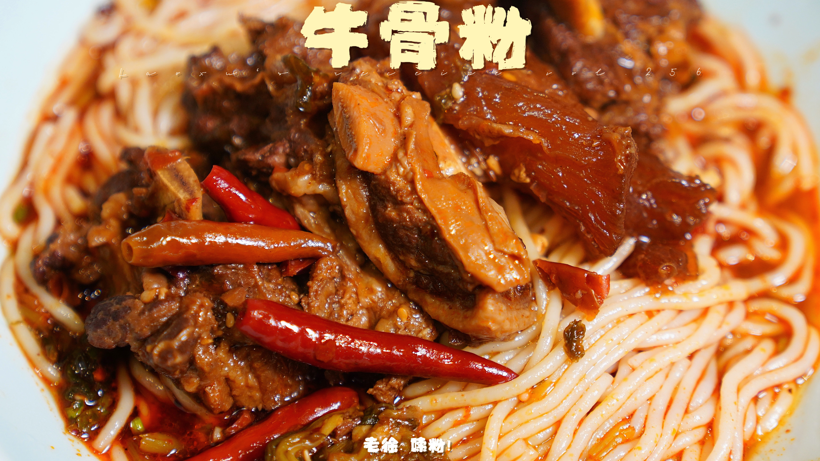 想念景德镇了,就复刻牛一碗骨粉!浓香辣爽,不输餐厅,一口过瘾