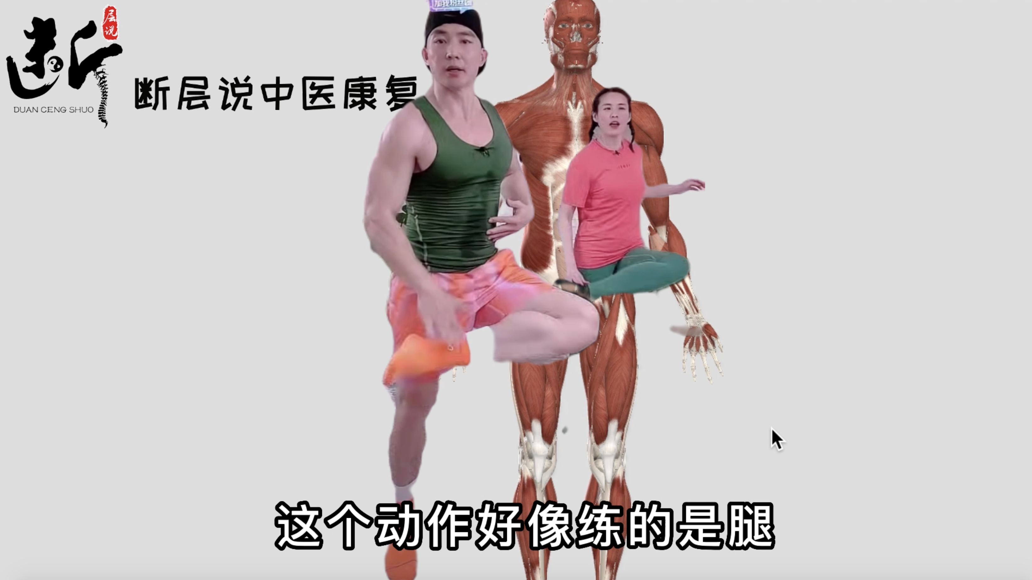 「刘畊宏健身操解剖（1）」踢毽子也能瘦腿？是练的哪块肌肉？