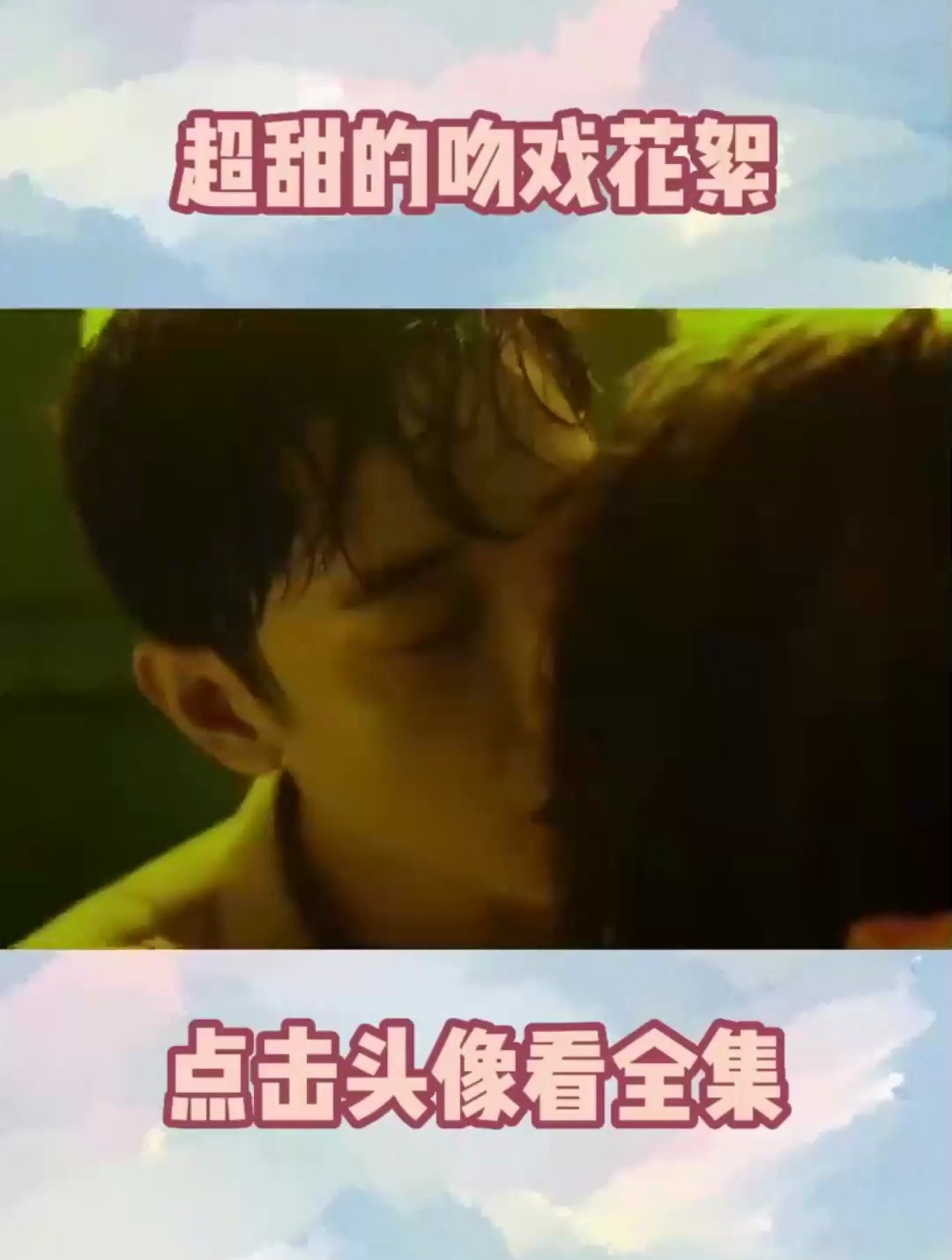 罗晋钟楚曦的吻戏太甜,这换谁来也顶不住,演员不因戏生情都难