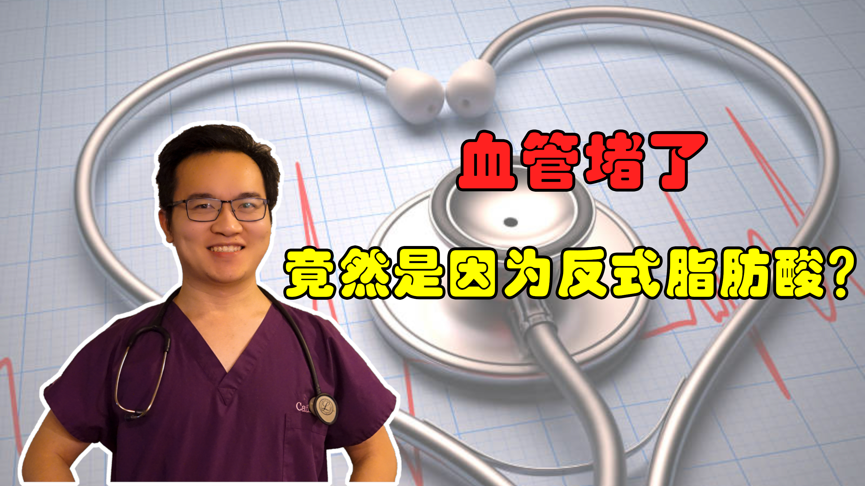 反式脂肪酸，这个隐形的油脂杀手到底是啥，生活中怎么排雷？