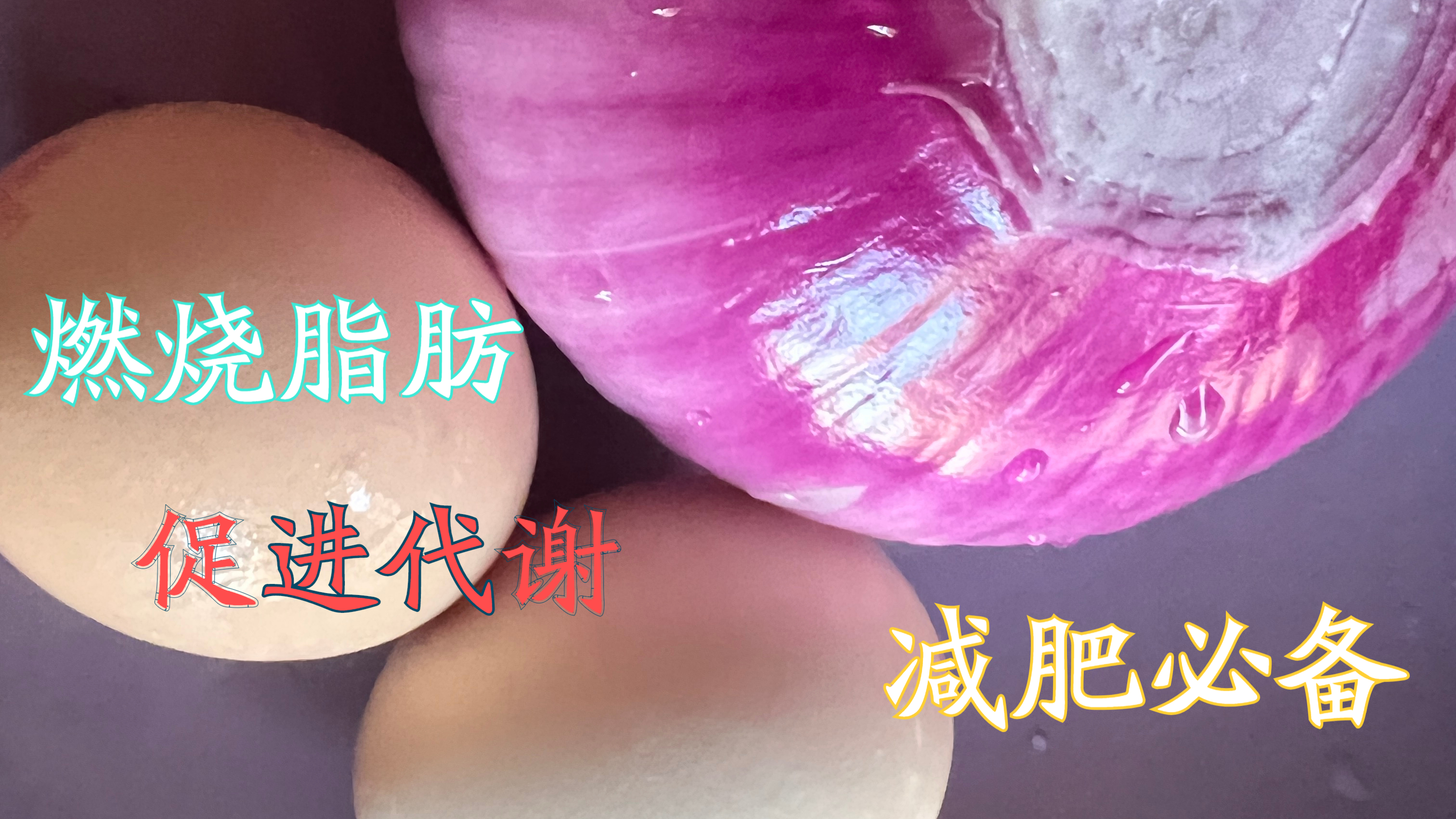 洋葱和鸡蛋的组合,是我试过最快的减脂法,差不多10天瘦了7斤