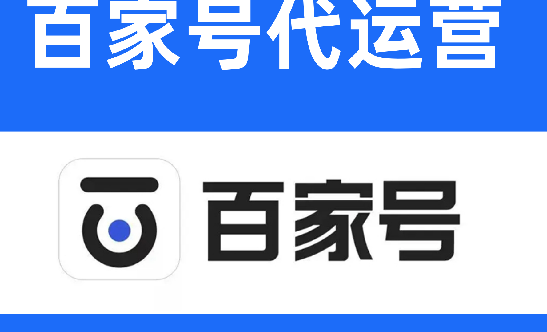 衡水百家号代运营