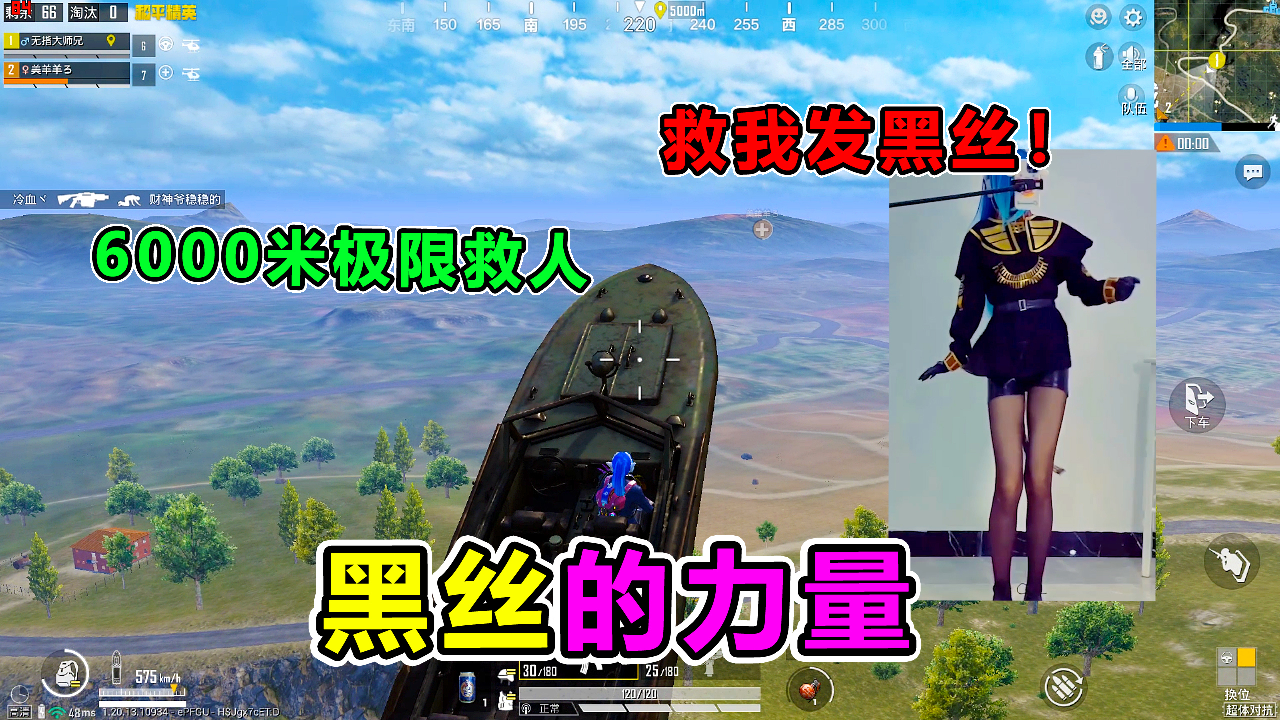搞笑吃鸡:女队友6000米外倒地,大师兄极限救人,竟只为看黑丝!