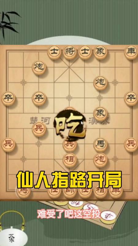 仙人指路开局,快快拿去收藏起来!