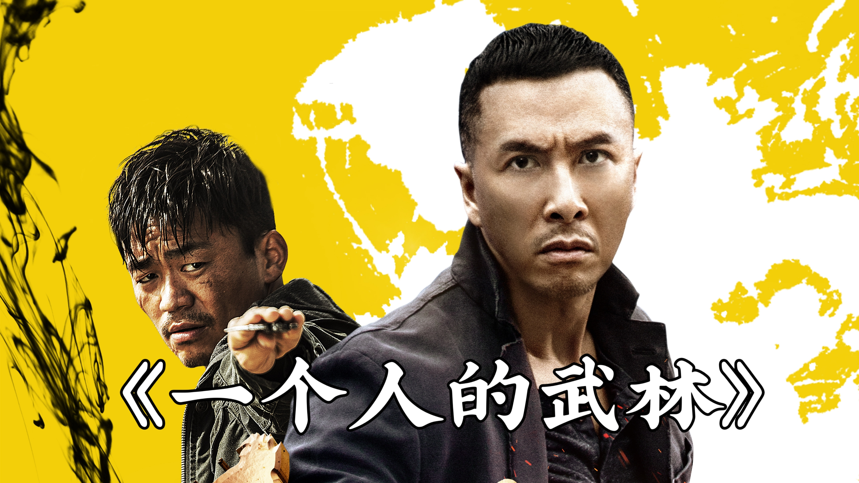 男人练成绝世武功,挑战各路高手,电影《一个人的武林》3