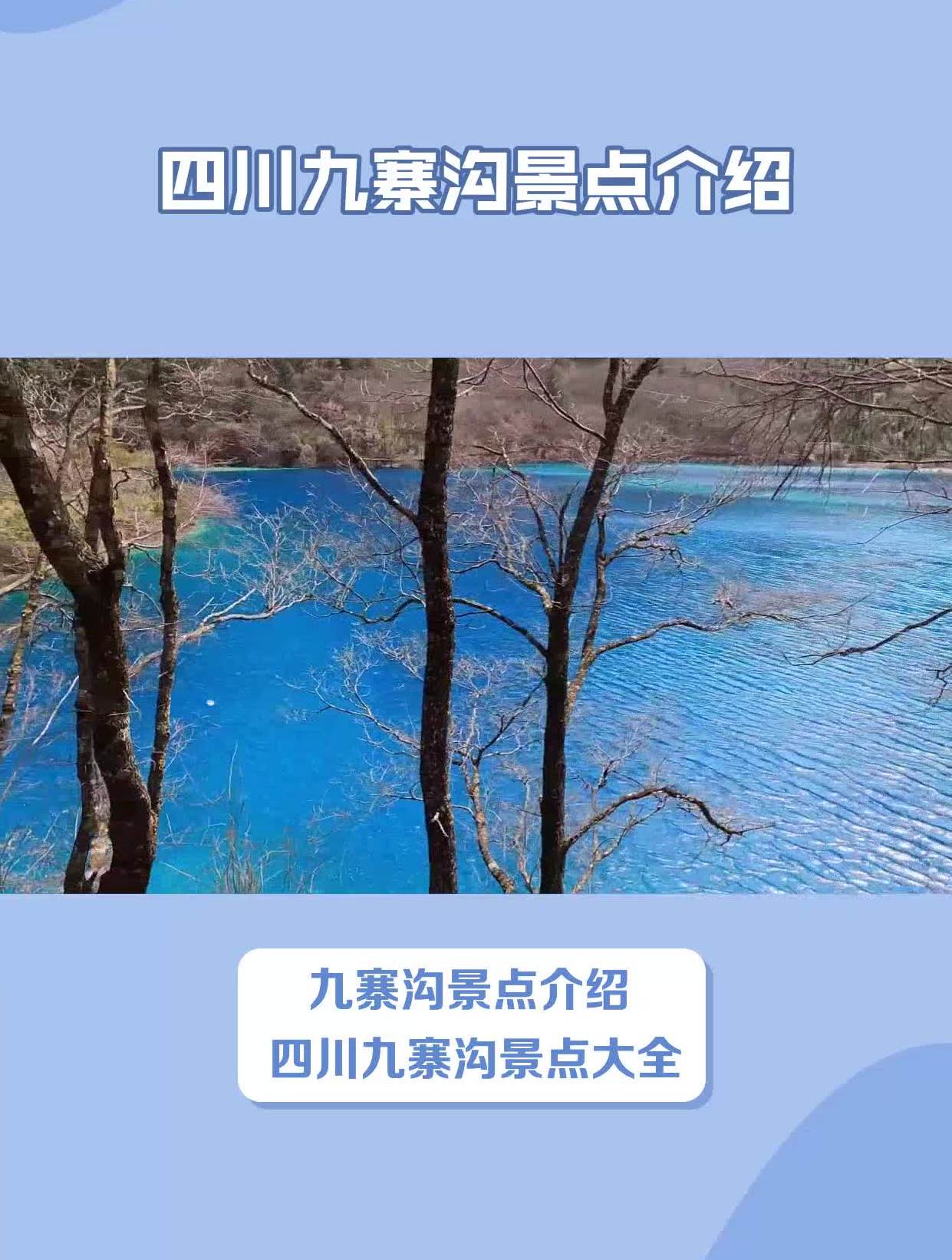 九寨沟有哪些景点介绍图片