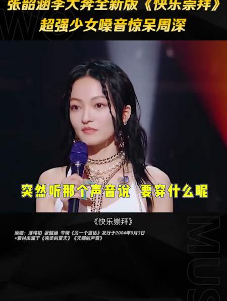 张韶涵,李大奔动感合唱《快乐崇拜》是谁的青春回来了-度小视