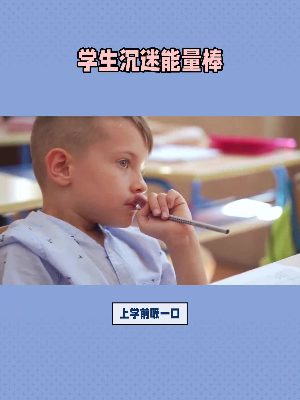 上学前吸一口,下课后吸一口,鼻吸能量棒流行校园,专家紧急提醒