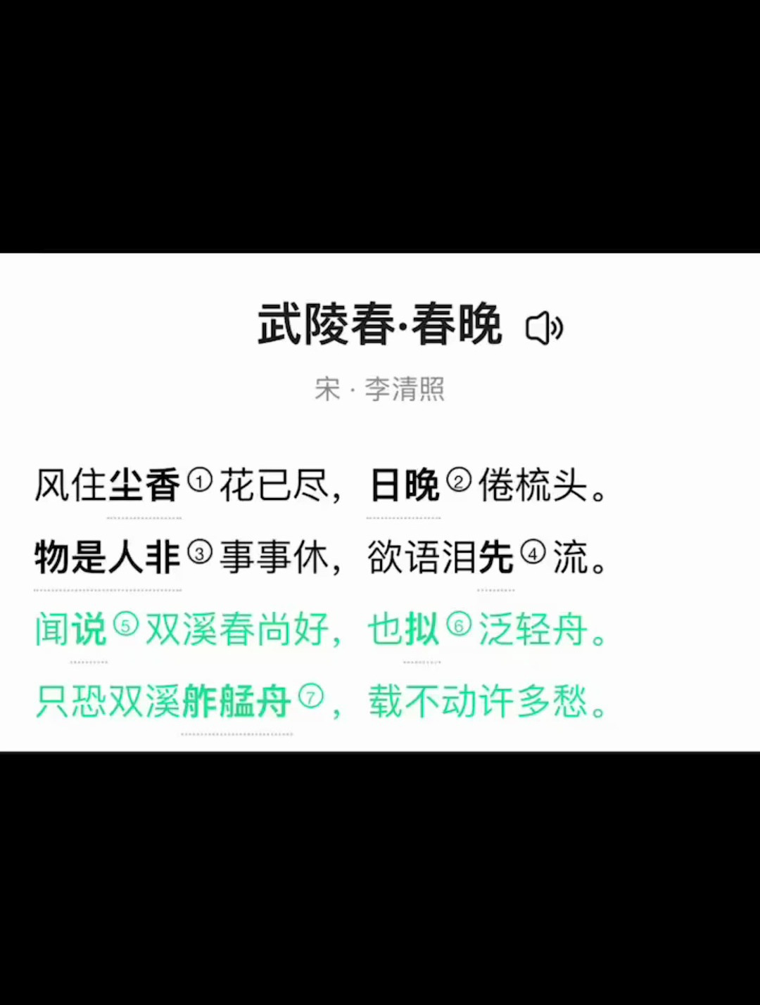 武陵春·春晚,精彩片段