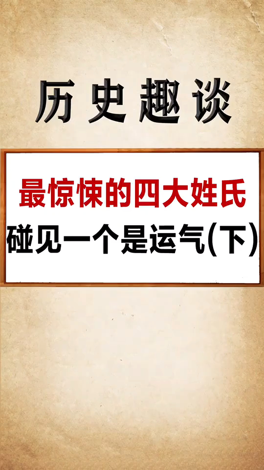 奇聞:你還知道哪些罕見姓氏呢!