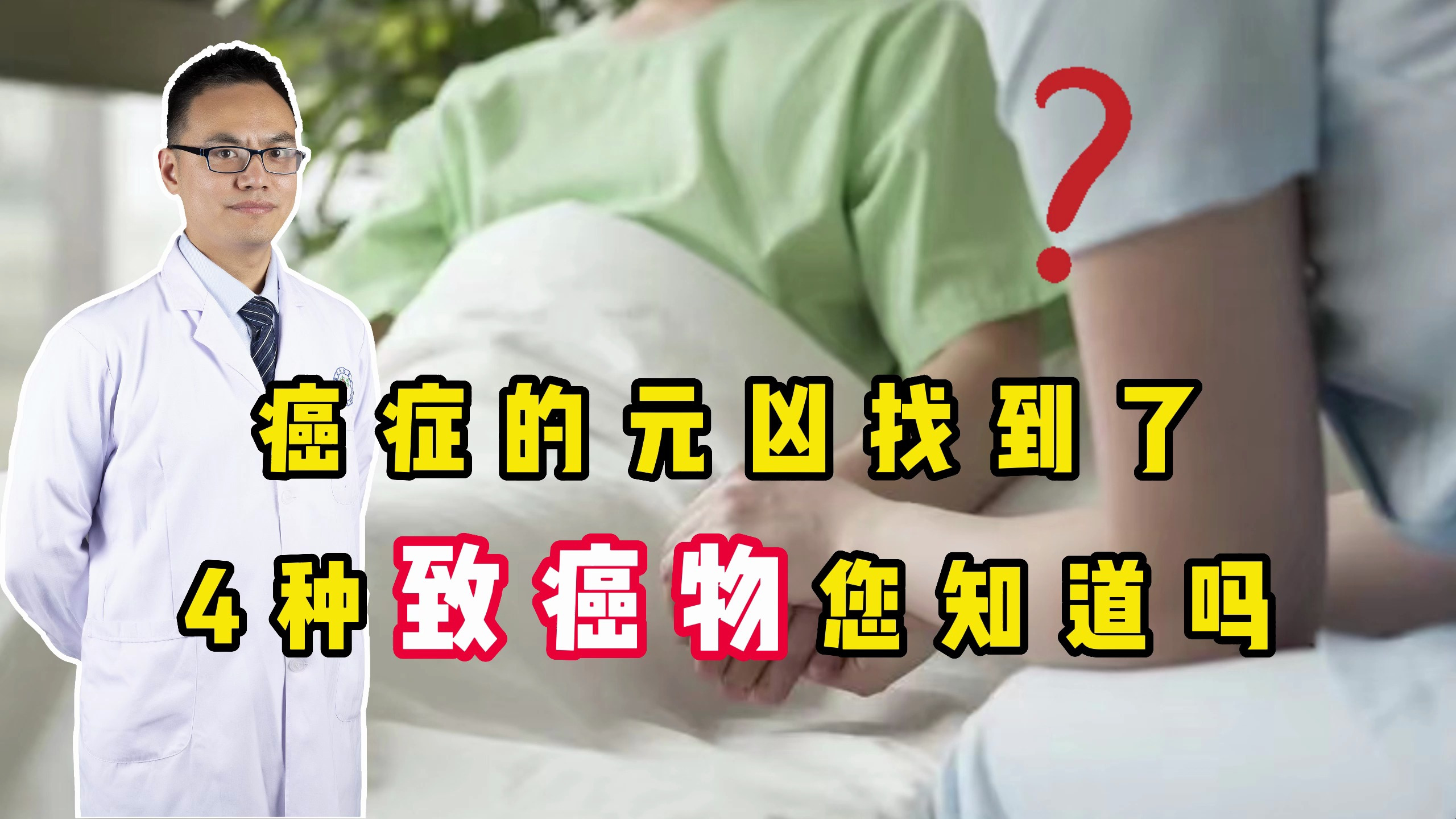 癌细胞多是“吃”出来的!4种致癌食物,劝告父母,别再往嘴里送