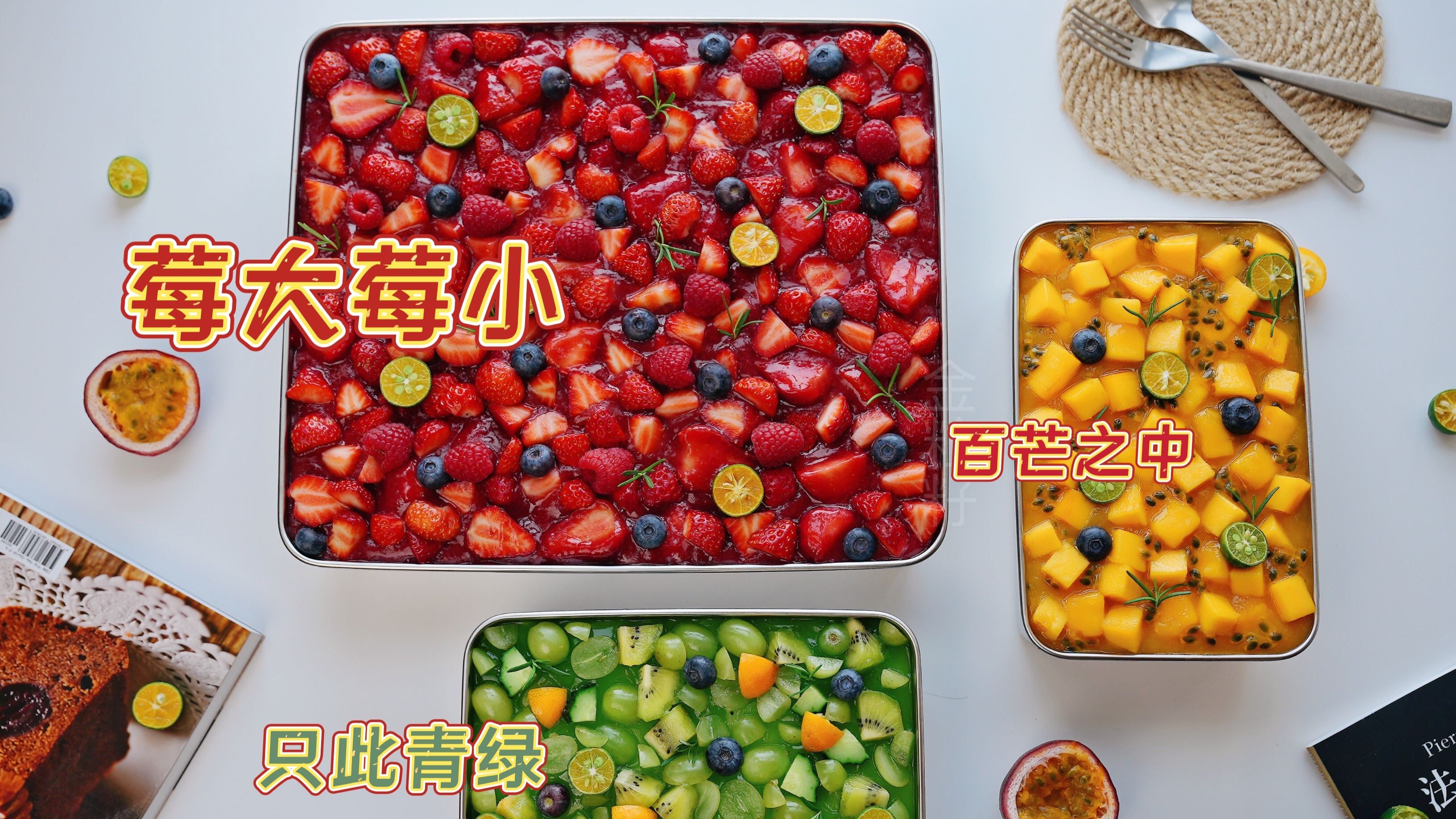 今年爆火的水果提拉米苏~