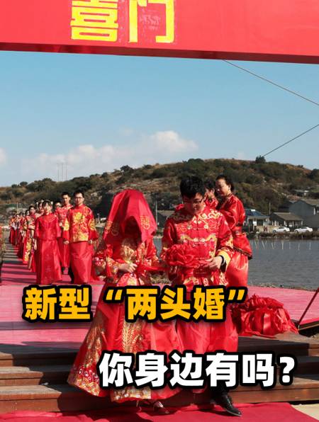 男不娶女不嫁孩子随父姓也随母姓两头婚兴起你怎么看