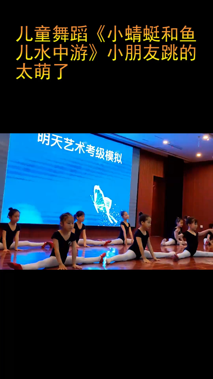 儿童舞蹈小蜻蜓和鱼儿水中游小朋友跳的太萌了