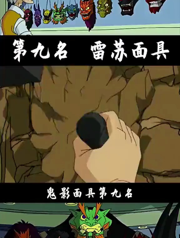 成龙历险记 十大面具 雷苏面具让你变成召唤师!你知道他吗?