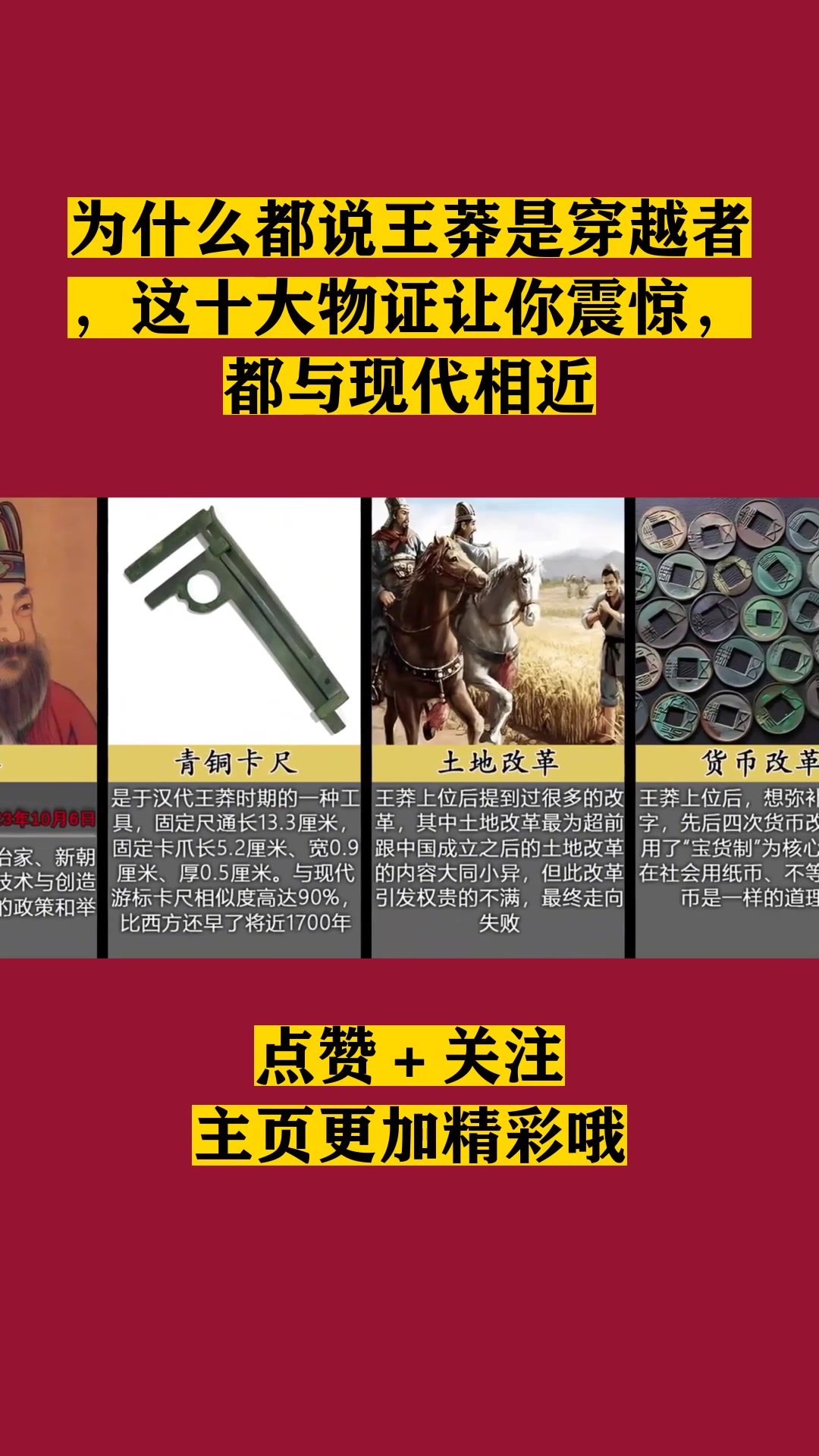 为什么都说王莽是穿越者这十大物证让你震惊都与现代相近