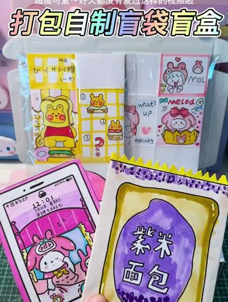 打包自制盲袋盲盒打包1r随心配