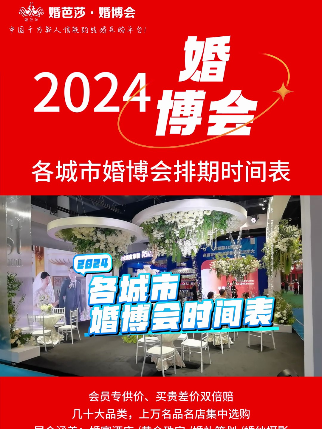2024年各城市婚博会时间表门票