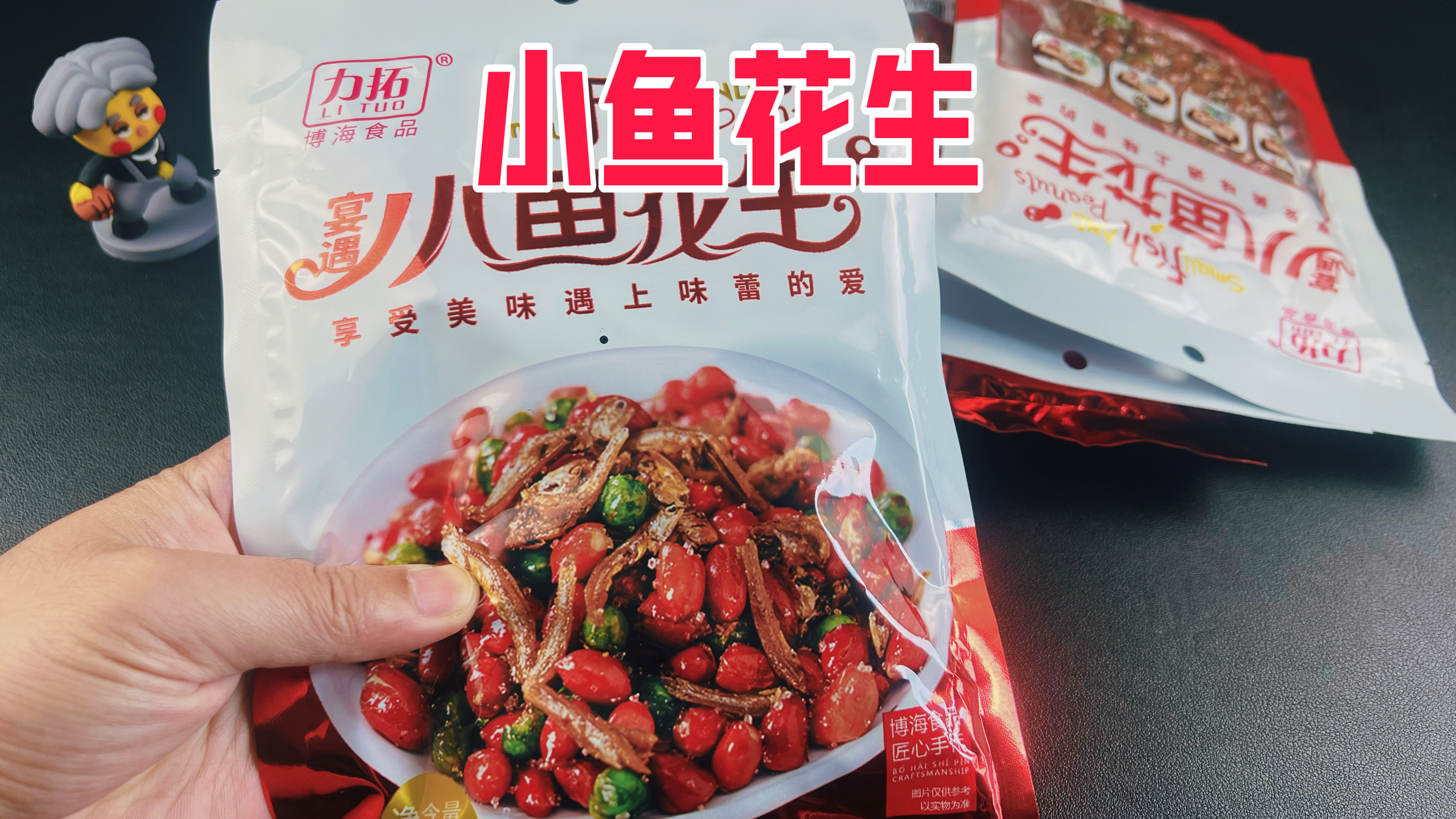 最近很火的小鱼花生真的好吃吗?