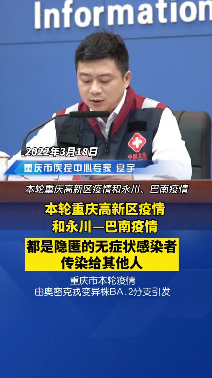 重庆dou知道重庆新闻发布会本轮重庆高新区疫情和永川巴南疫情都是