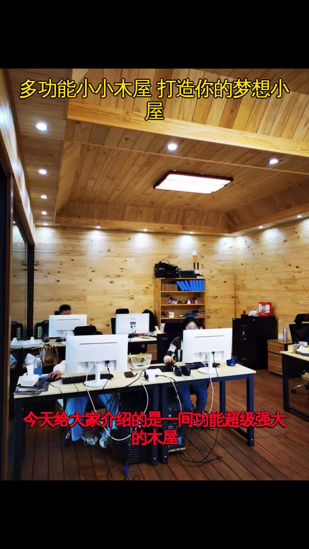 多功能小小木屋,打造你的梦想小屋