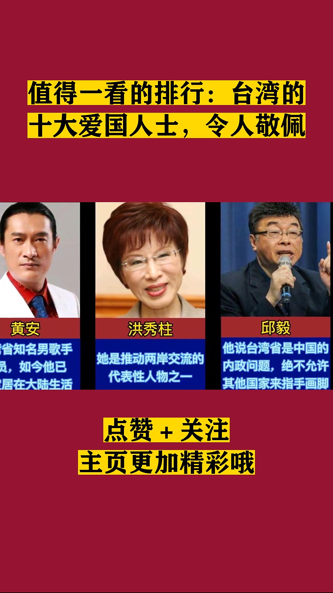 值得一看的排行:台湾的十大爱国人士,令人敬佩-度小视
