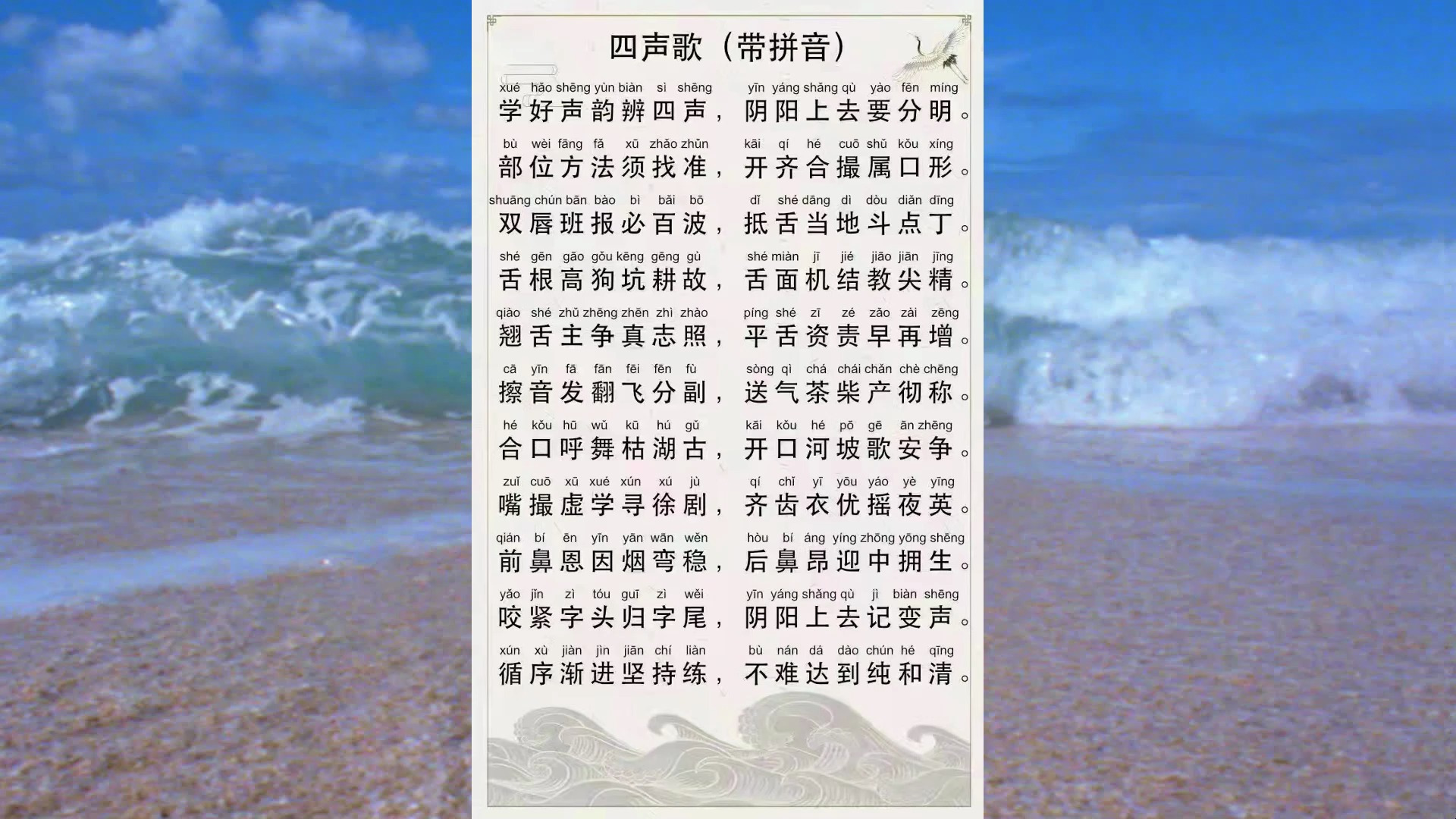 学习好声音-四字歌,第一天