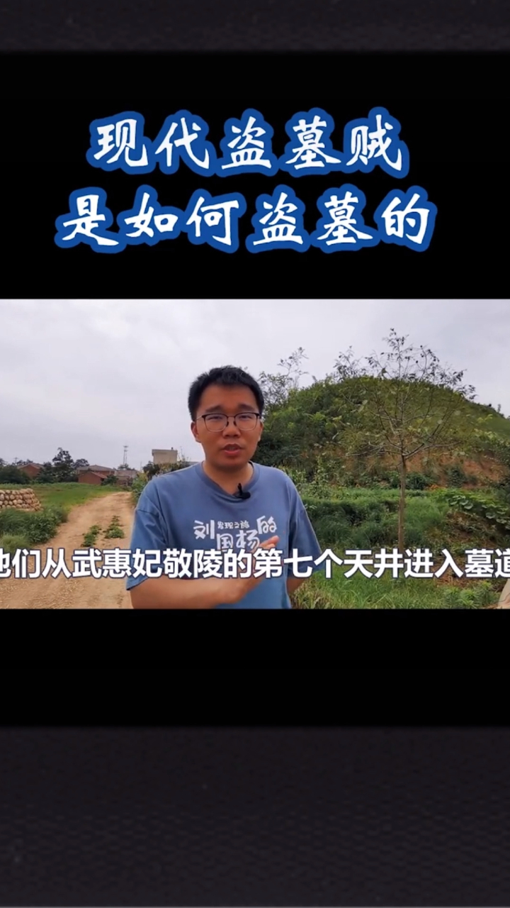 现代盗墓贼,杨彬团伙,是如何盗墓的