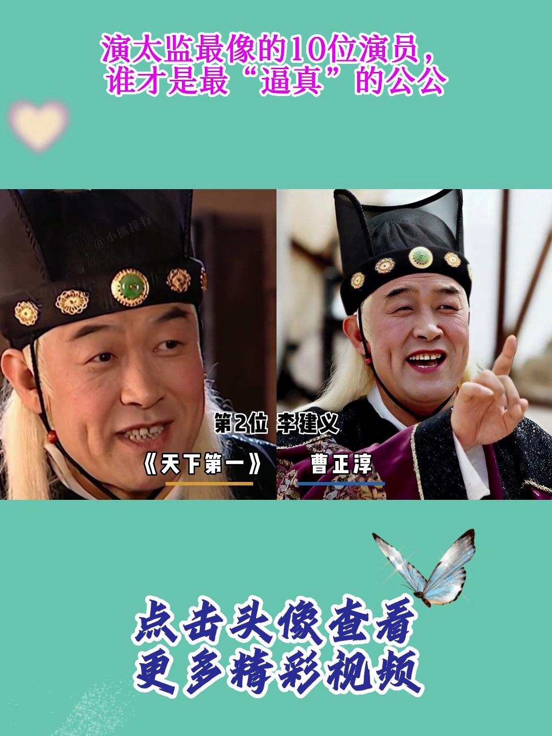 演太监最像的10位演员,谁才是最“逼真”的公公