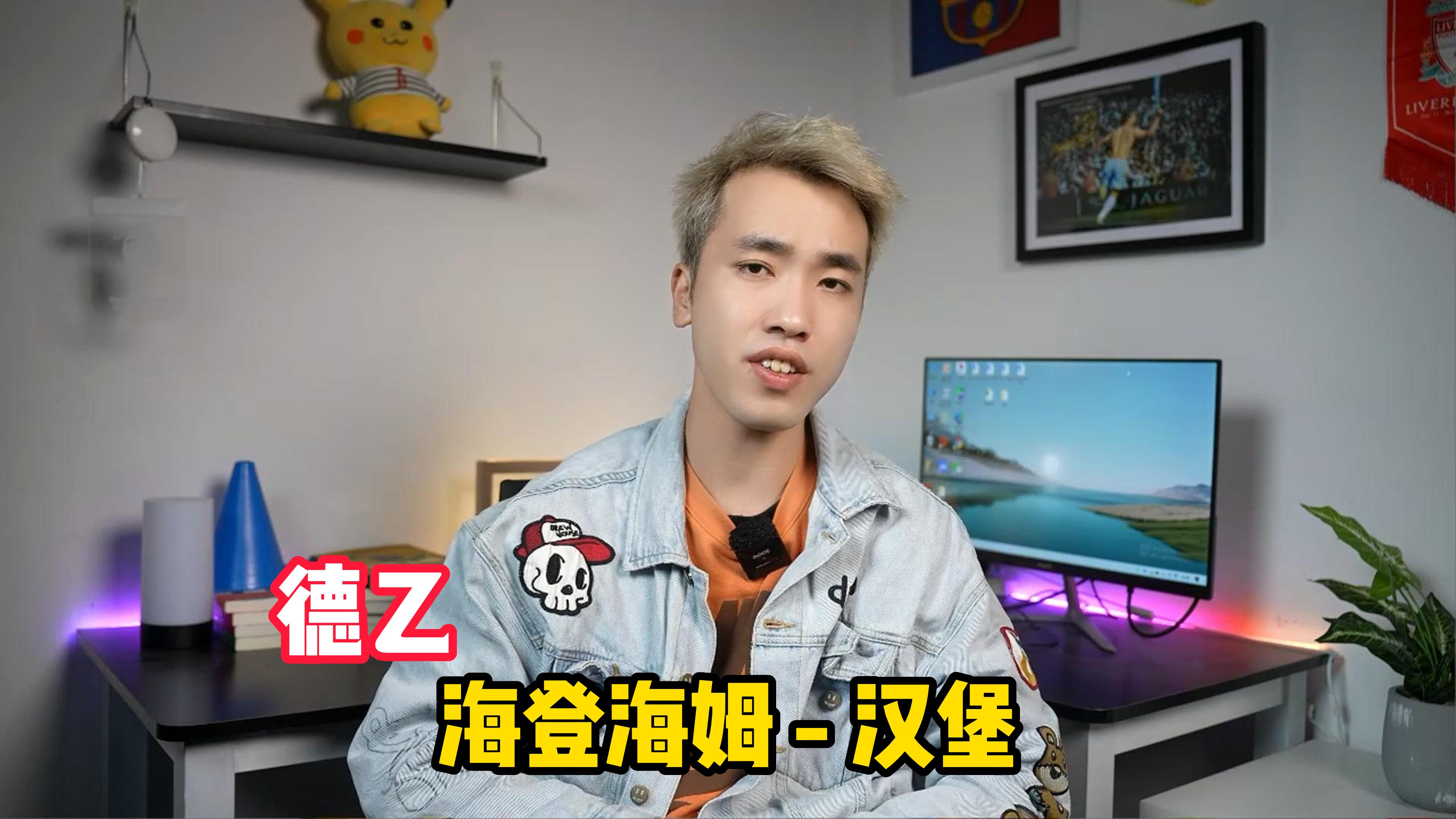 德乙:海登海姆-汉堡,今天德汉堡好吃吗?