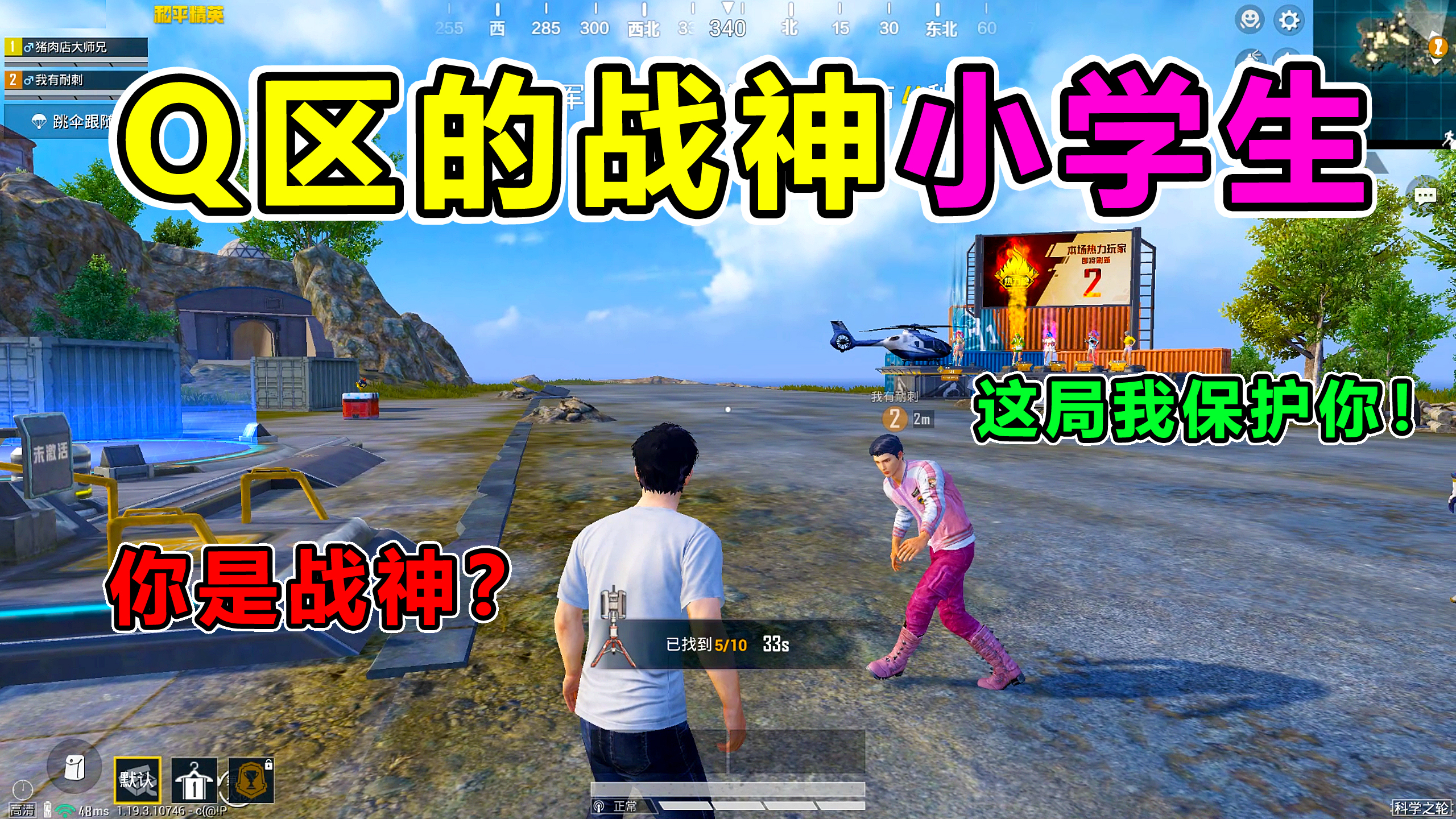 搞笑吃鸡:小号炸鱼塘被小孩错当萌新?竟还教我打游戏!太可爱了